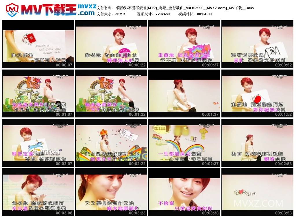 邓丽欣-不爱不爱理(MTV)_粤语_流行歌曲_MA105990